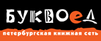 Скидка 10% для новых покупателей в bookvoed.ru! - Починки